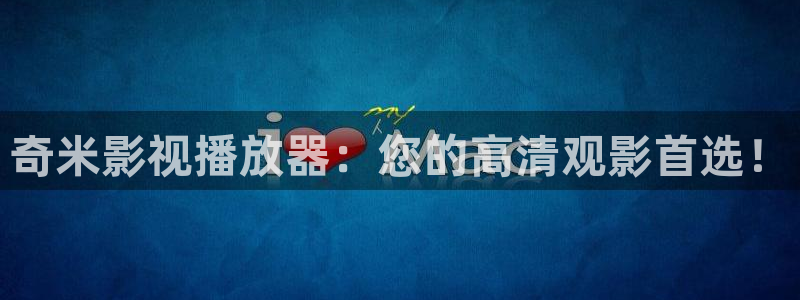 日本电影泡泡：奇米影视播放器：您的高清观影首选！